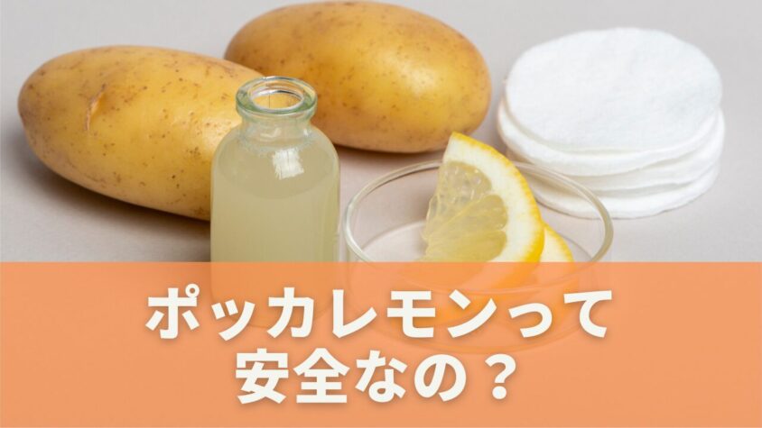 市販のレモンジュースとレモン水の比較
